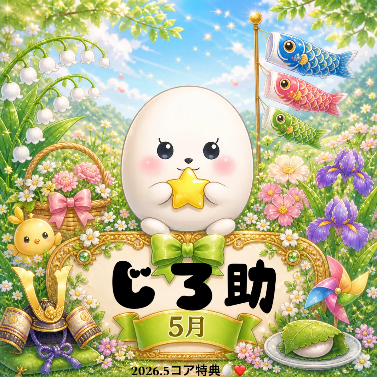 2026.5月コア特典🥚❤️｜たまごちゃん