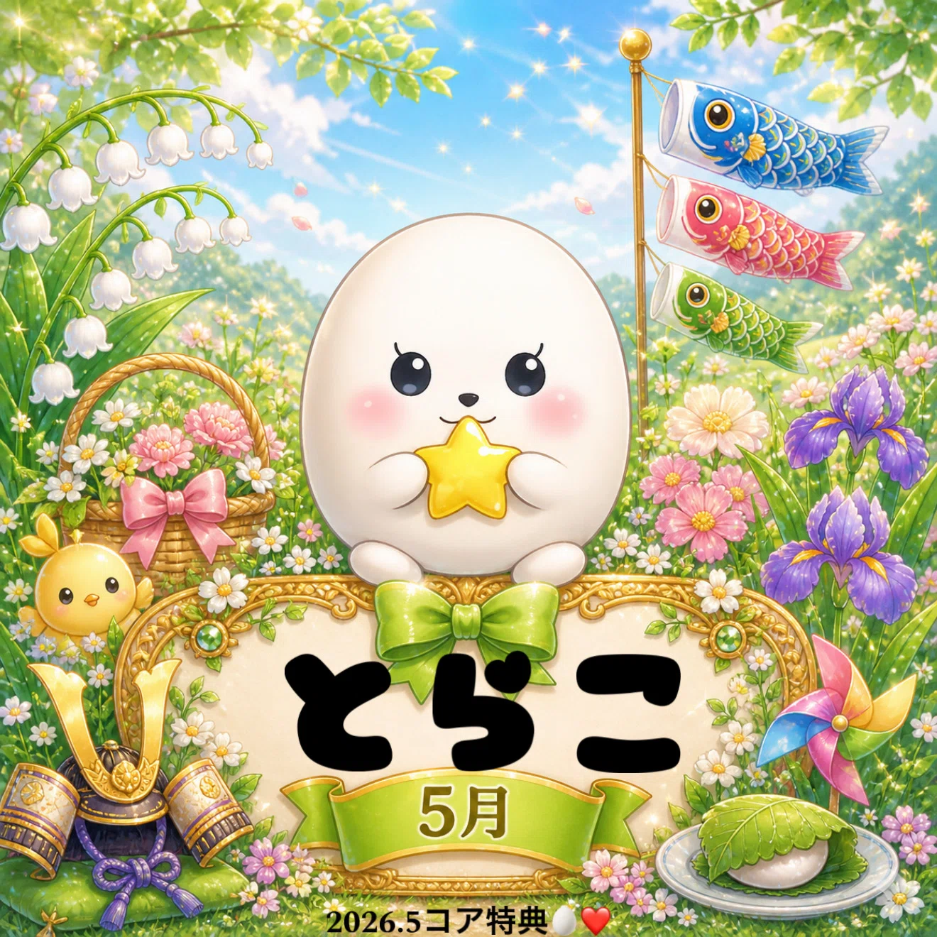 2026.5月コア特典🥚❤️｜たまごちゃん