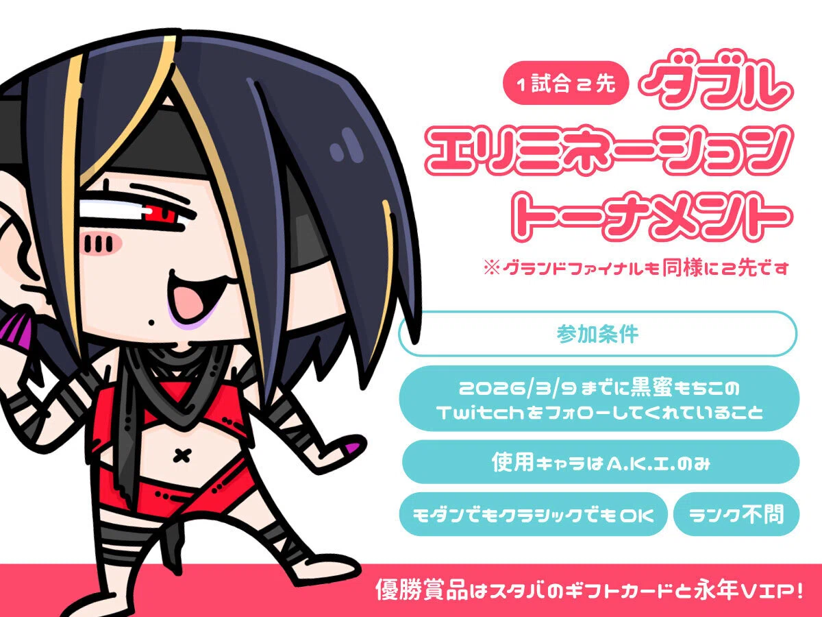 About the 1st Mochiko Cup｜黒蜜 もちこ