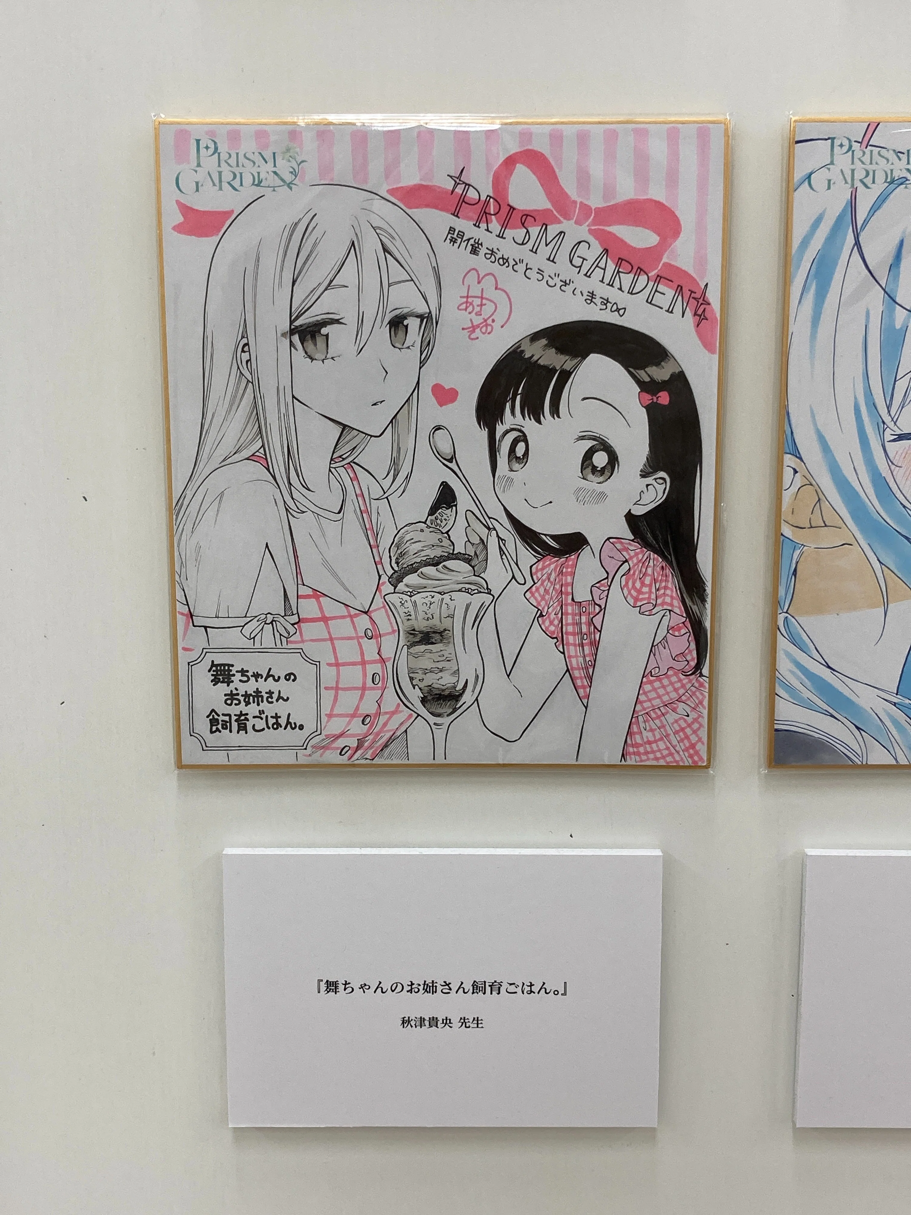 Prism Garden 2026 二日目、大熊らすこ先生&雪子先生のサイン会に参加