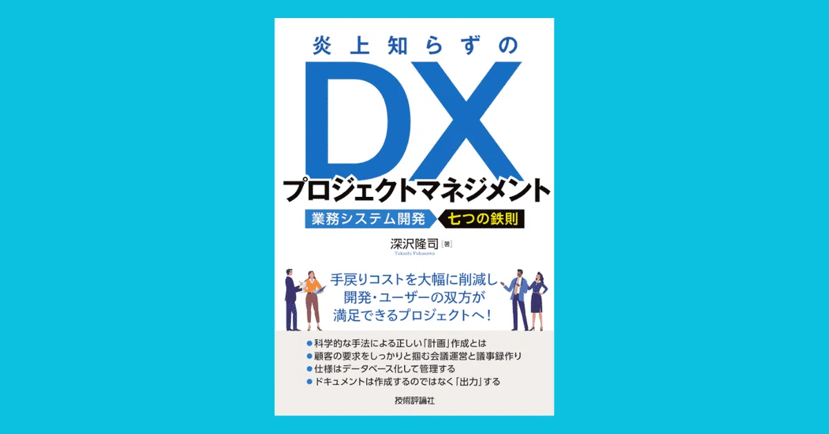 ウォーターフォールでもアジャイルでもない、“計画最適化”という開発