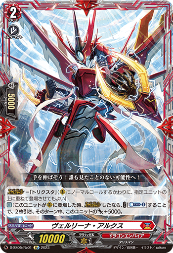 ヴァンガード/DZ-SS16】「伝説の先導者達」ニルヴァーナ関連新規6種