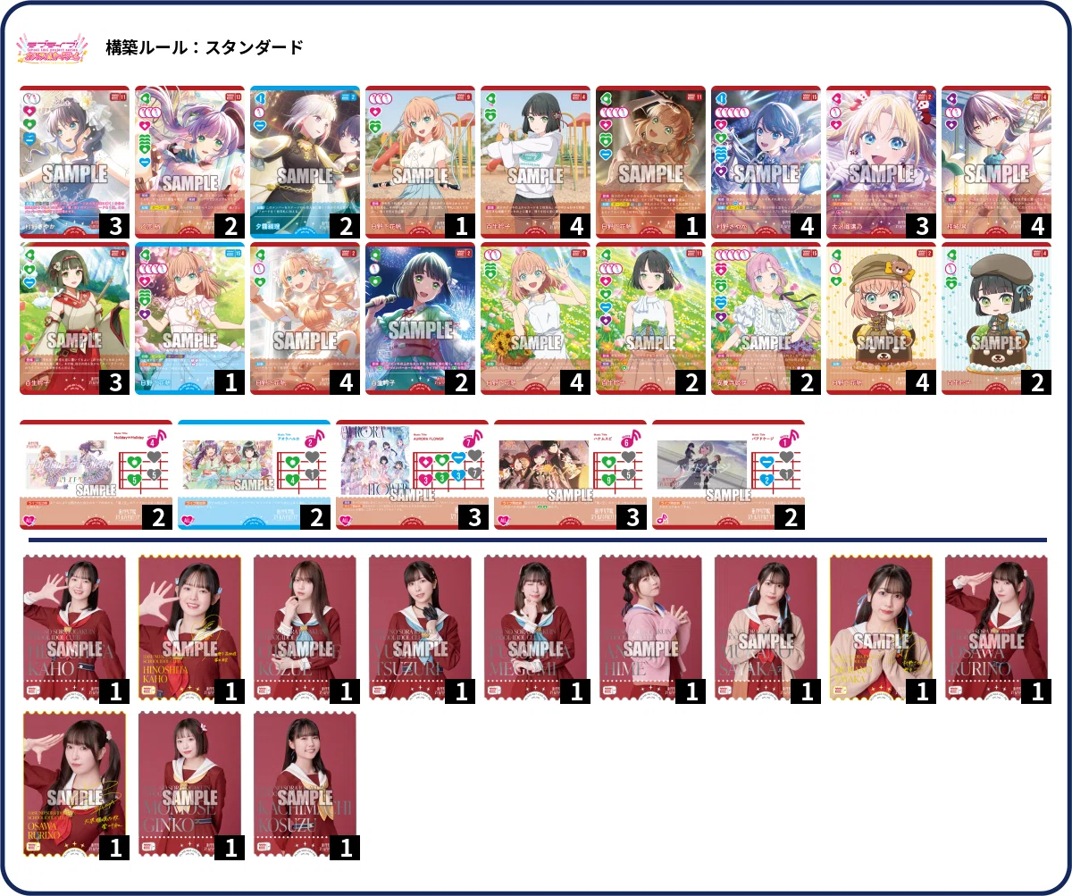 ラブカ】ラブカライフ！CUP Blossom Festival 大会レポート