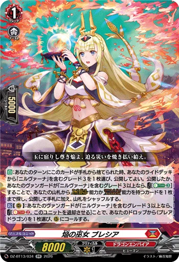 ヴァンガード/DZ-SS16】「伝説の先導者達」ニルヴァーナ関連新規6種