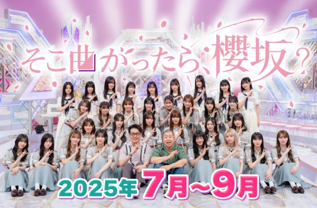 143 櫻坂46をもっと知りたくなったら。「沼への入り口」入門ガイド