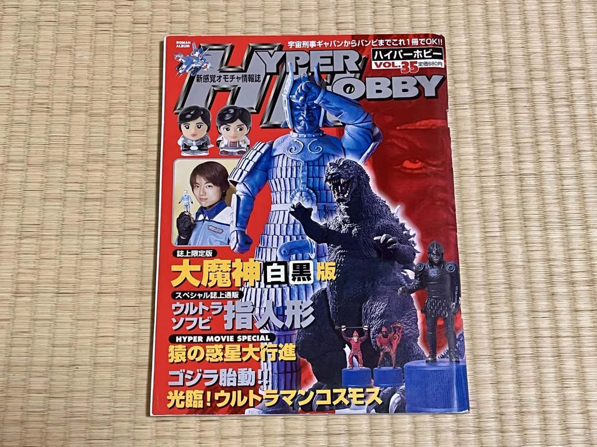 怪獣映画が消える」と思っていた頃、資料として集めていた特撮本9選を 