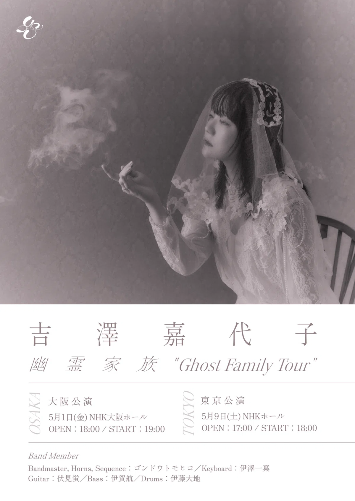 吉澤嘉代子 「#幽霊家族 “Ghost Family Tour“」大阪公演（2026・5・1