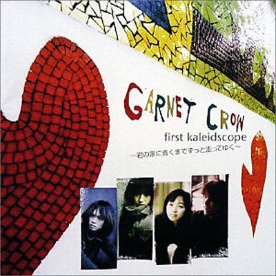 GARNET CROW の輝きよ永遠に[1st～5thアルバムレビュー]｜ぺんぎん先輩