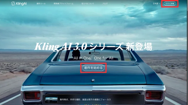 右上の「今すぐ体験」または、中央の「創作を始める」をクリック