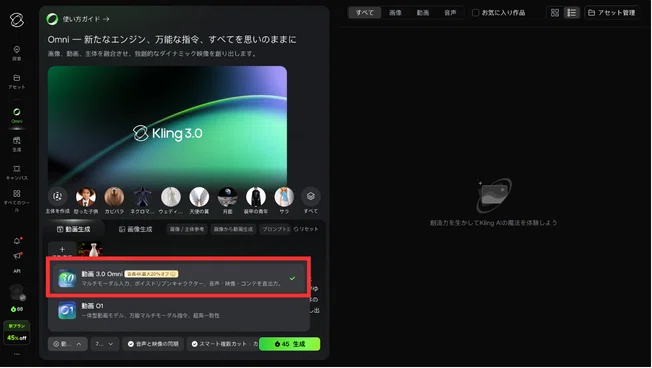モデル選択画面で「動画 3.0 Omni」を選択