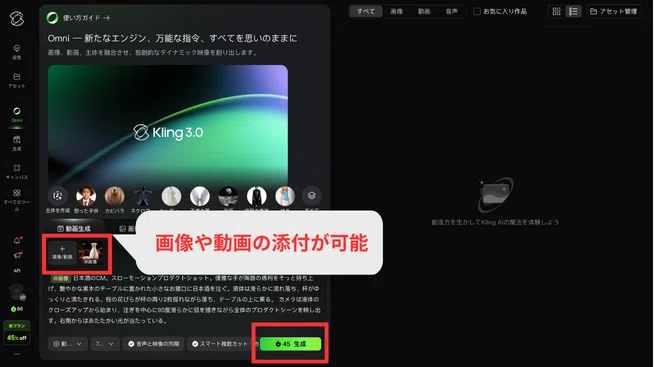 「生成」ボタンを押下して生成。画像や動画の添付も可能