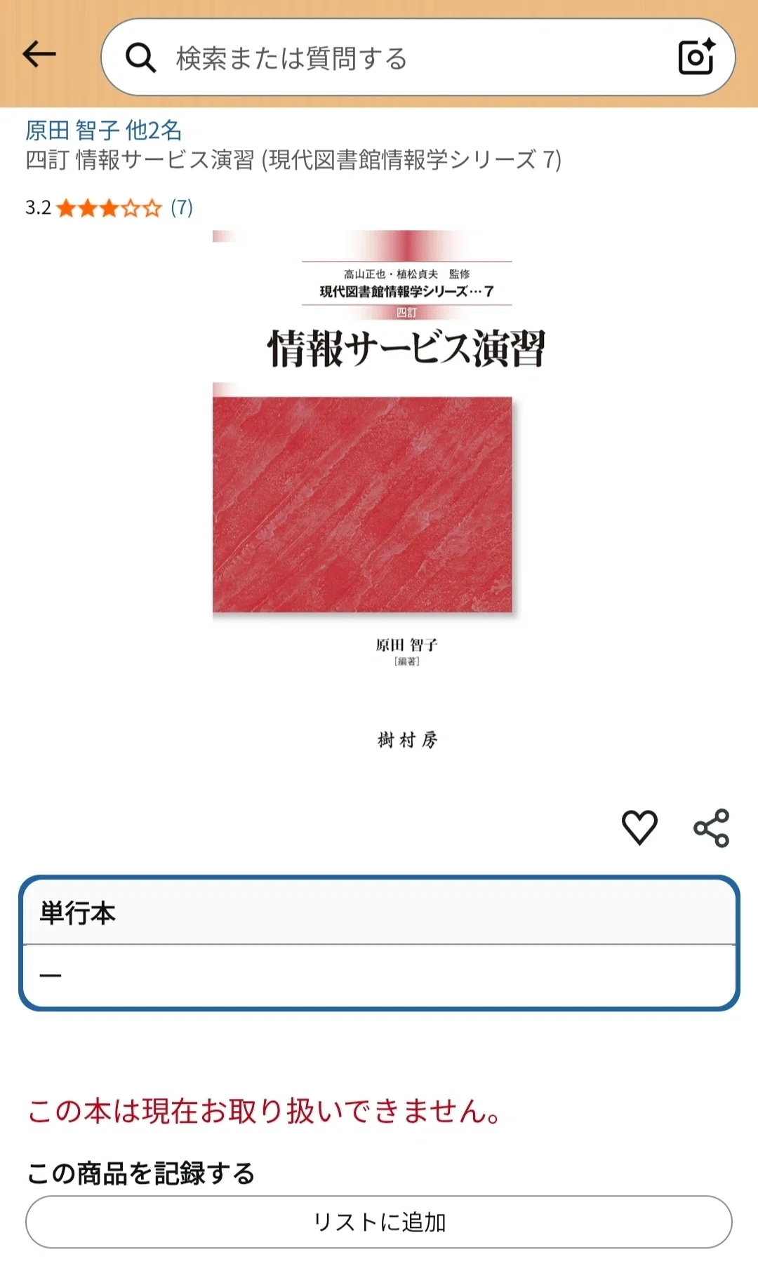 図書館司書資格取得 #11】図書館を一文字で表す│教科書品切れ