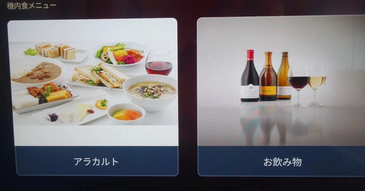 JAL国際線ビジネスクラスの機内食をレビュー！提供時間も紹介｜お得