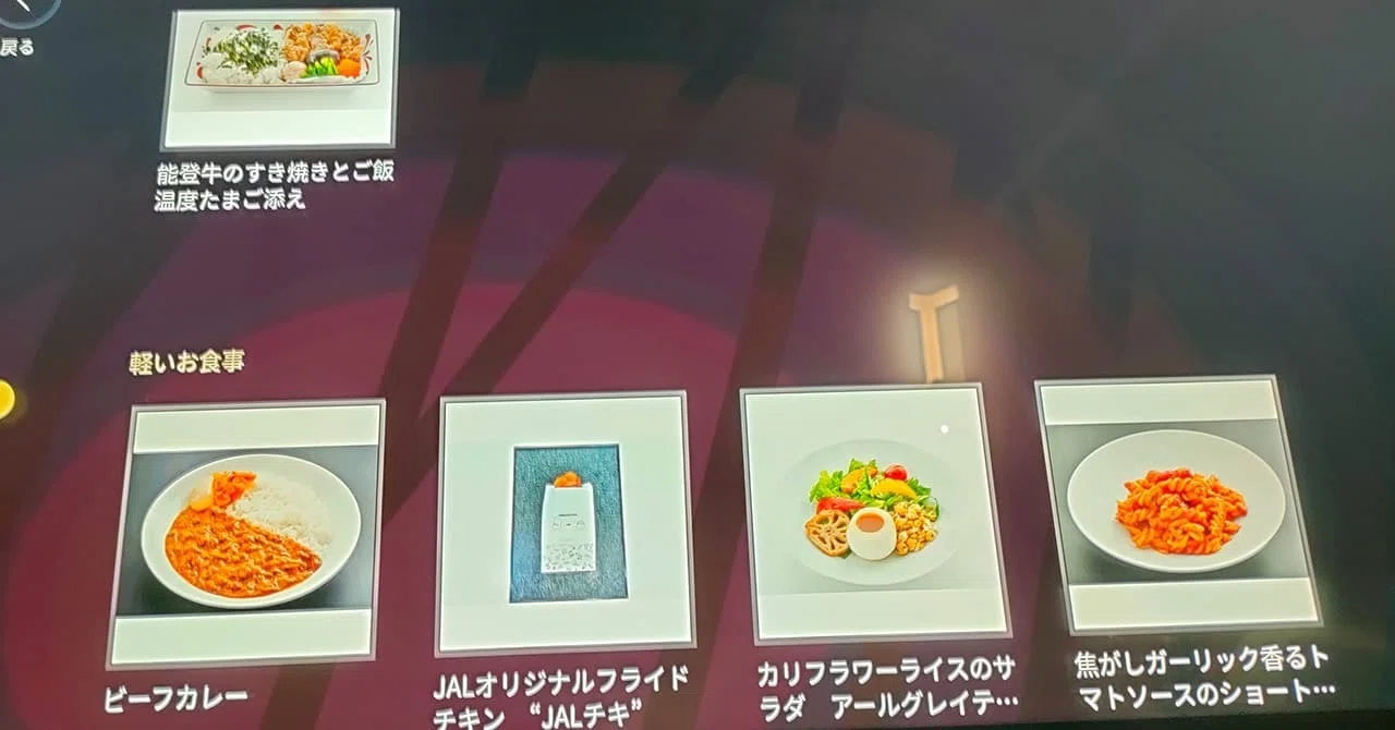 JAL国際線ビジネスクラスの機内食をレビュー！提供時間も紹介｜お得