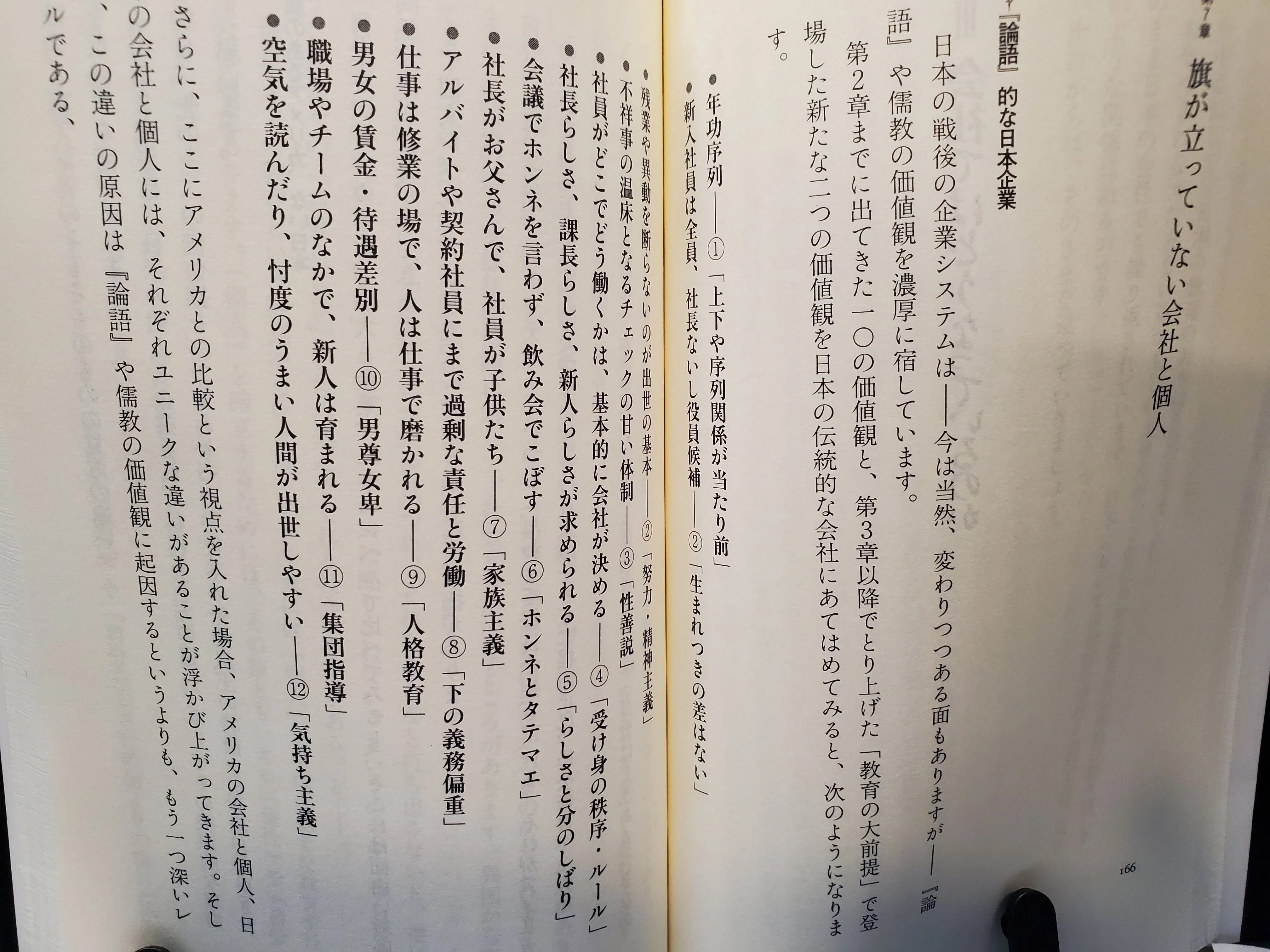 論語」が分かれば日本が分かる 守屋淳｜読書記録