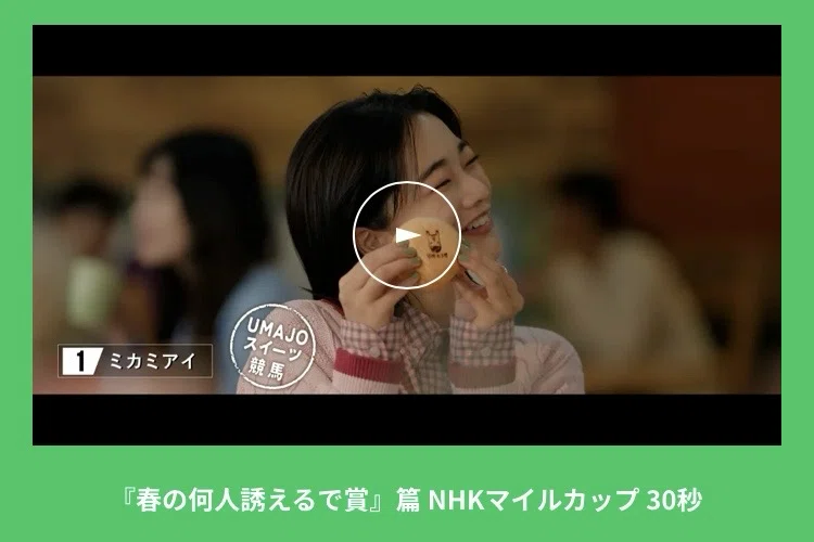 NHKマイルカップ 2026｜YuMi