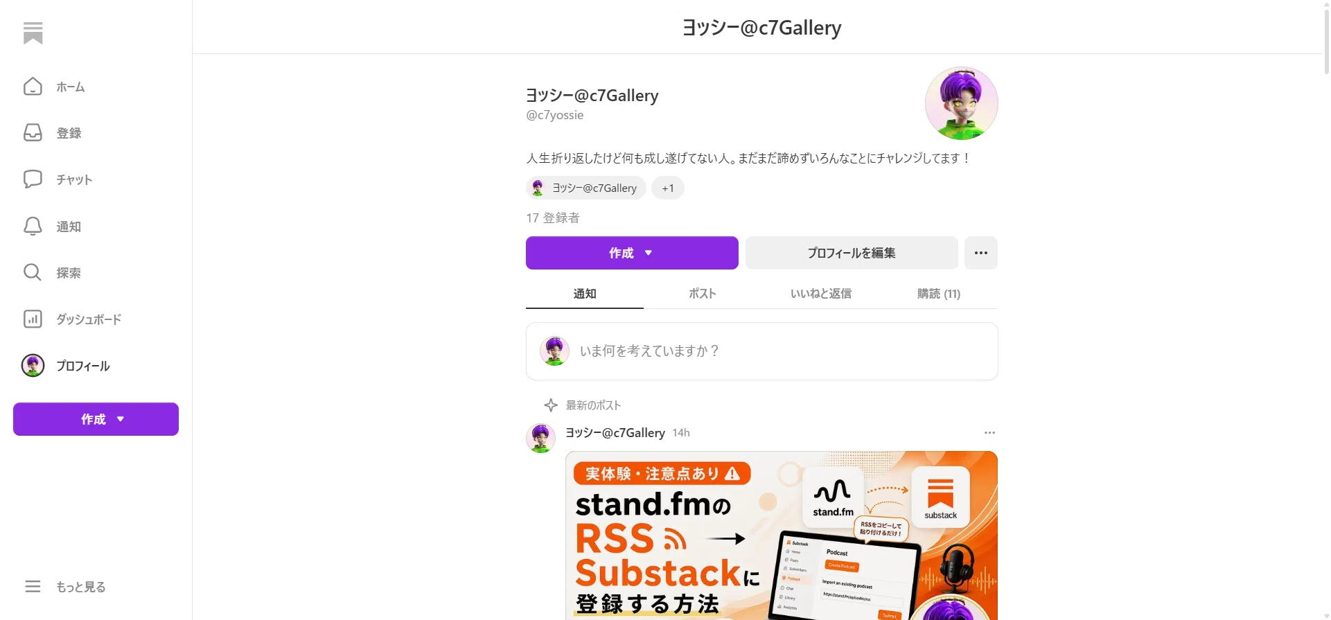初心者向け】Substackの「3つのホーム画面」って何が違うの？私の