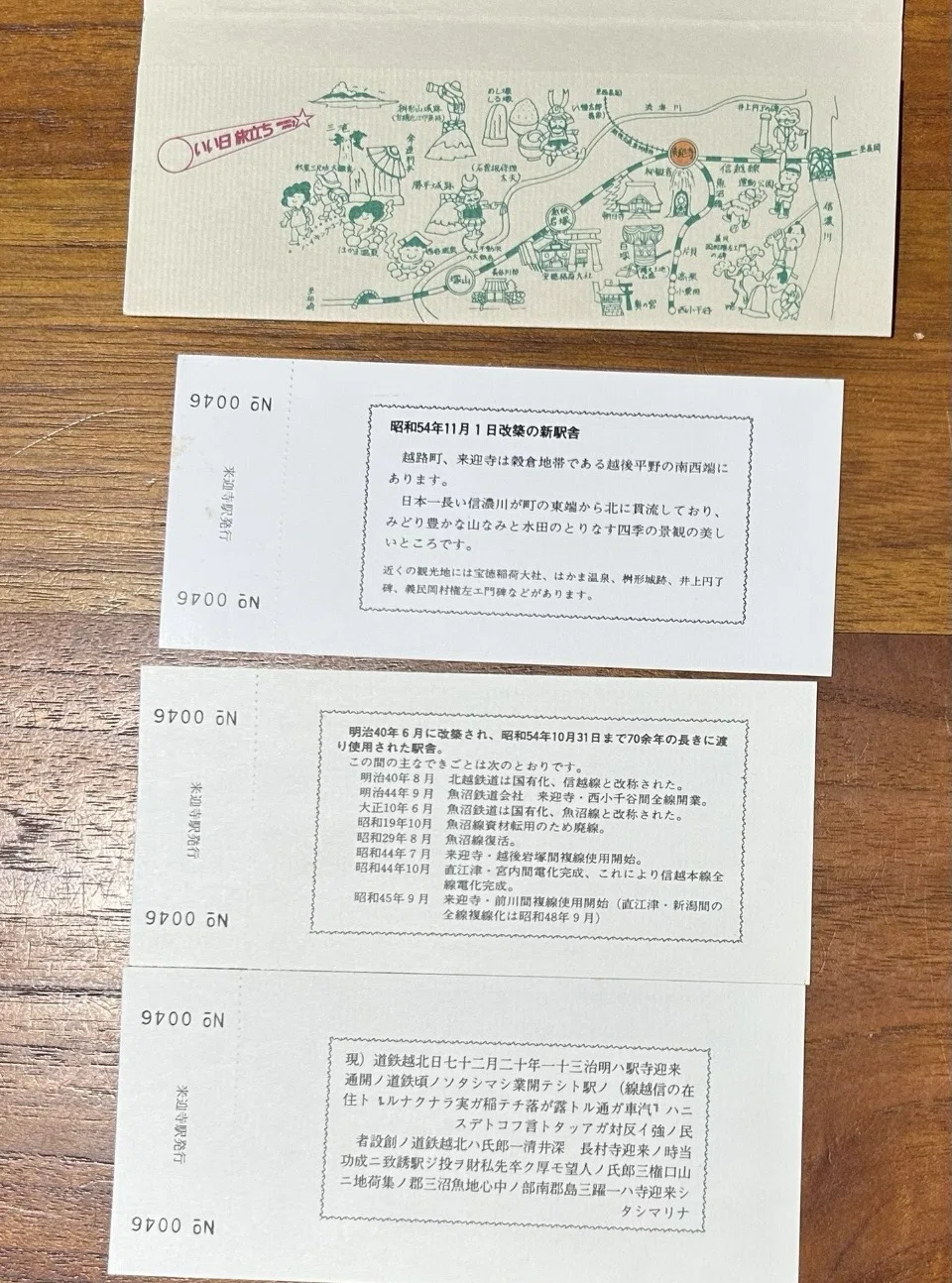 🚉 来迎寺駅改築記念入場券（袋・入場券3枚組）昭和54年（1979）11月1