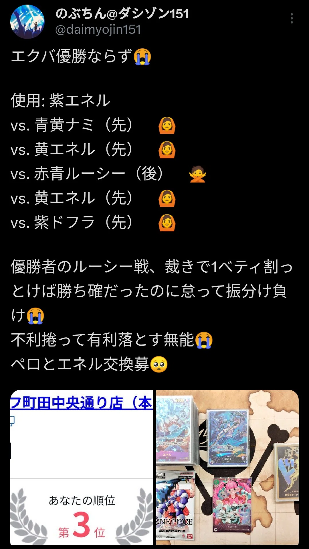 うにぐんCS6-1BEST8】ぼくとエネル2【紫エネル】【フラシ入賞×4