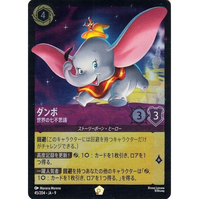 ディズニー・ロルカナをひと月だけ真面目に遊んでみた(26/5/5