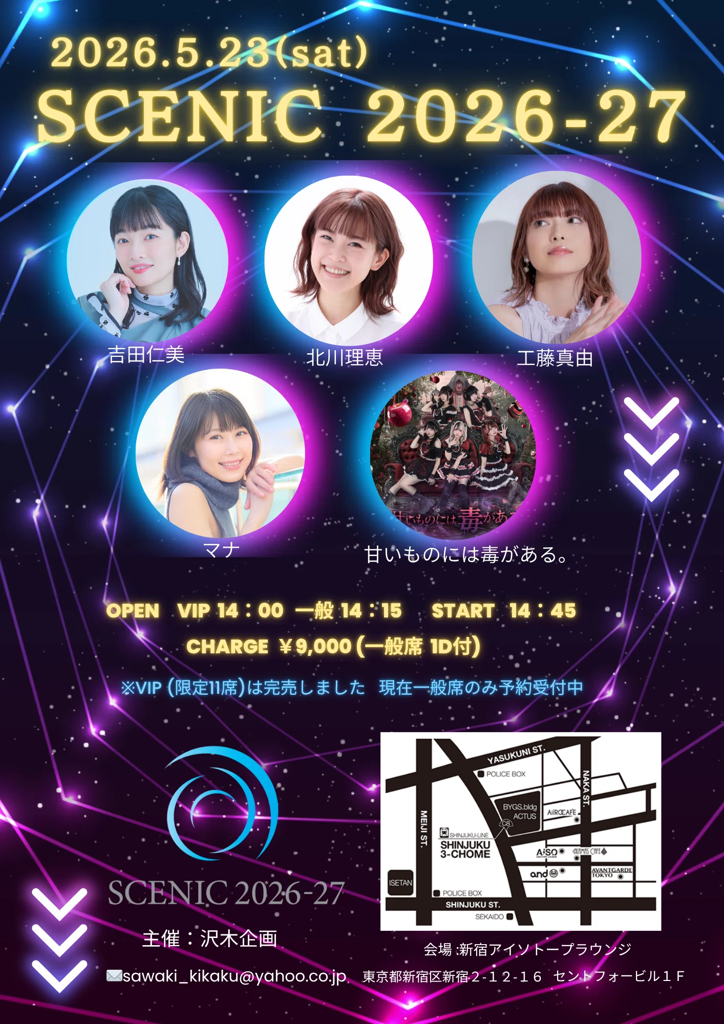 🆕『SCENIC 2026-27』2026年5月23日(土)新宿アイソトープラウンジ