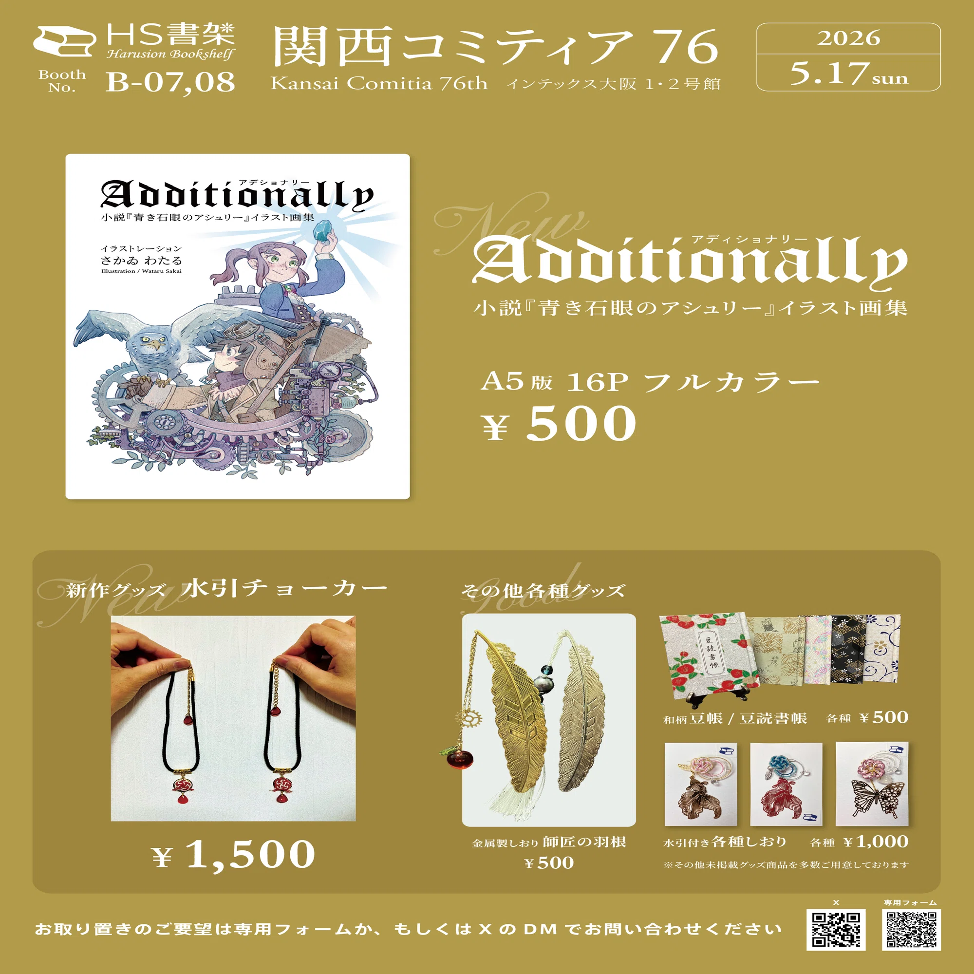 関西コミティア76出店のお知らせ】出品作品一覧｜HS書架