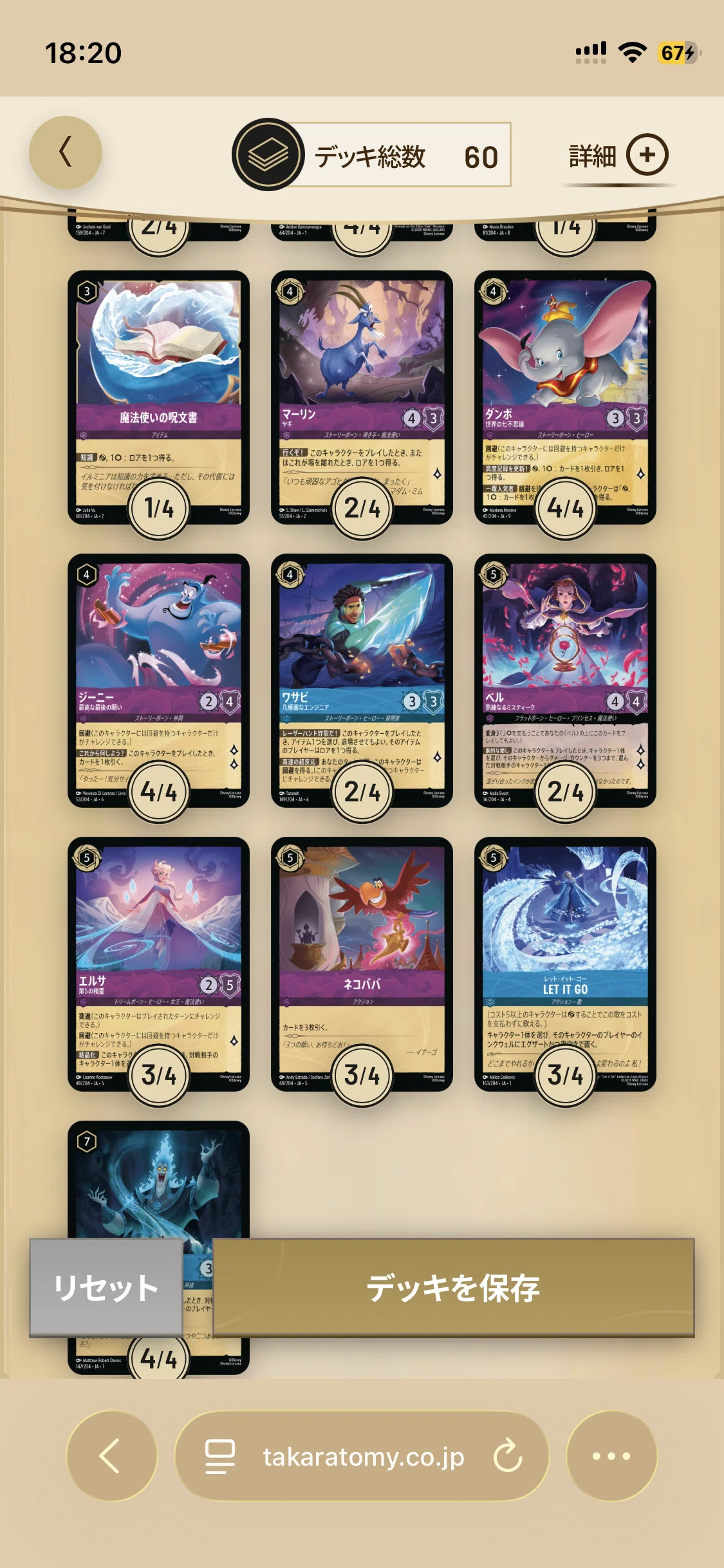 ディズニー・ロルカナをひと月だけ真面目に遊んでみた(26/5/5