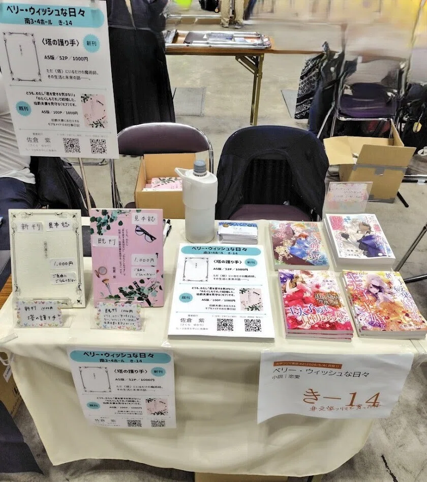 文学フリマ東京42 ありがとうございました｜佐倉 紫