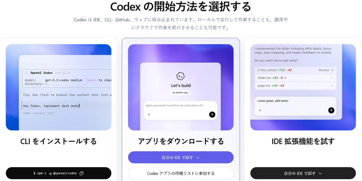Codexの始め方：インストールから最初の起動まで【初心者向け】｜Kayo