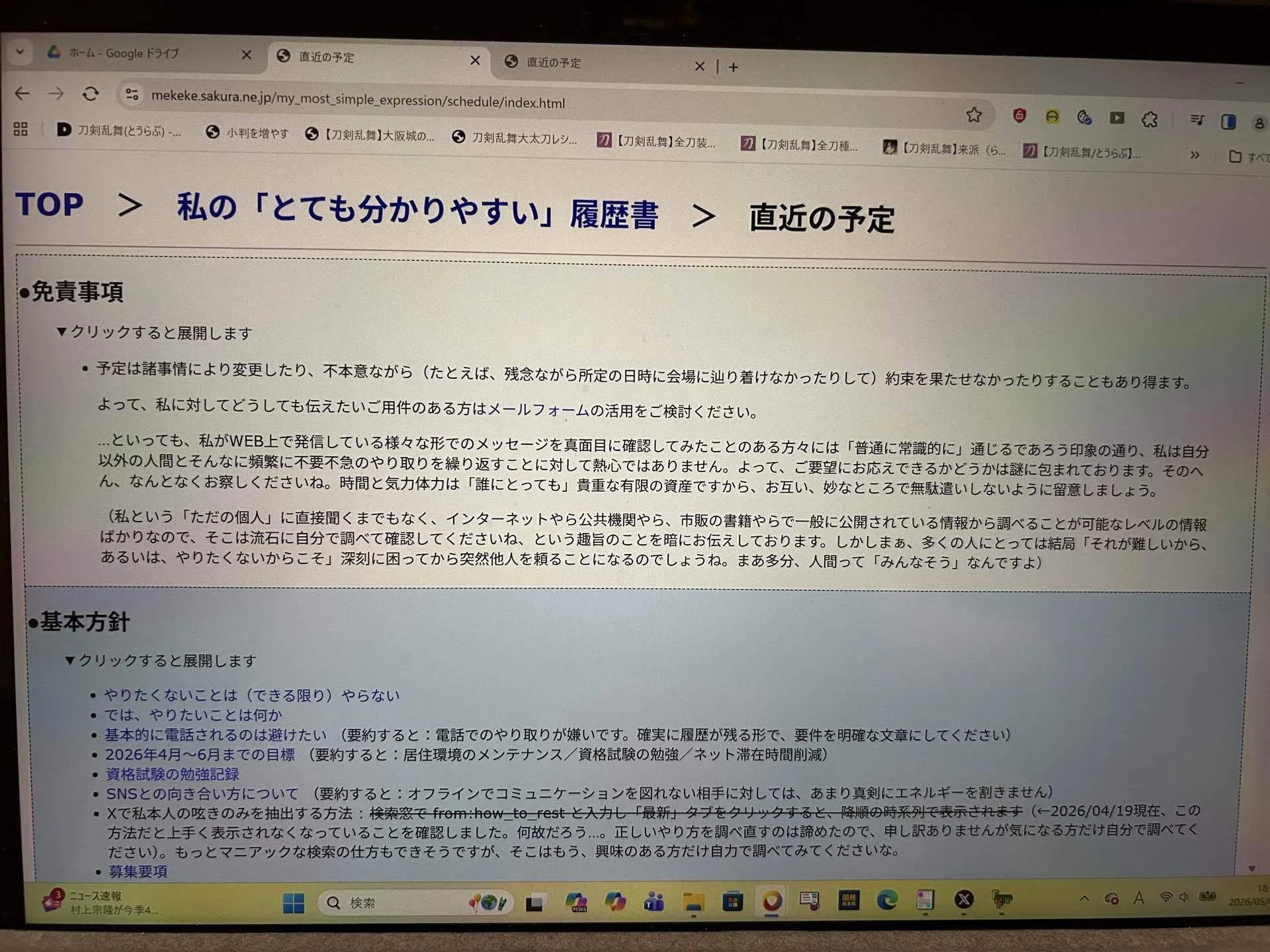 2026/05/05 サイト内の文章を軽くメンテナンスした｜Neverland Press