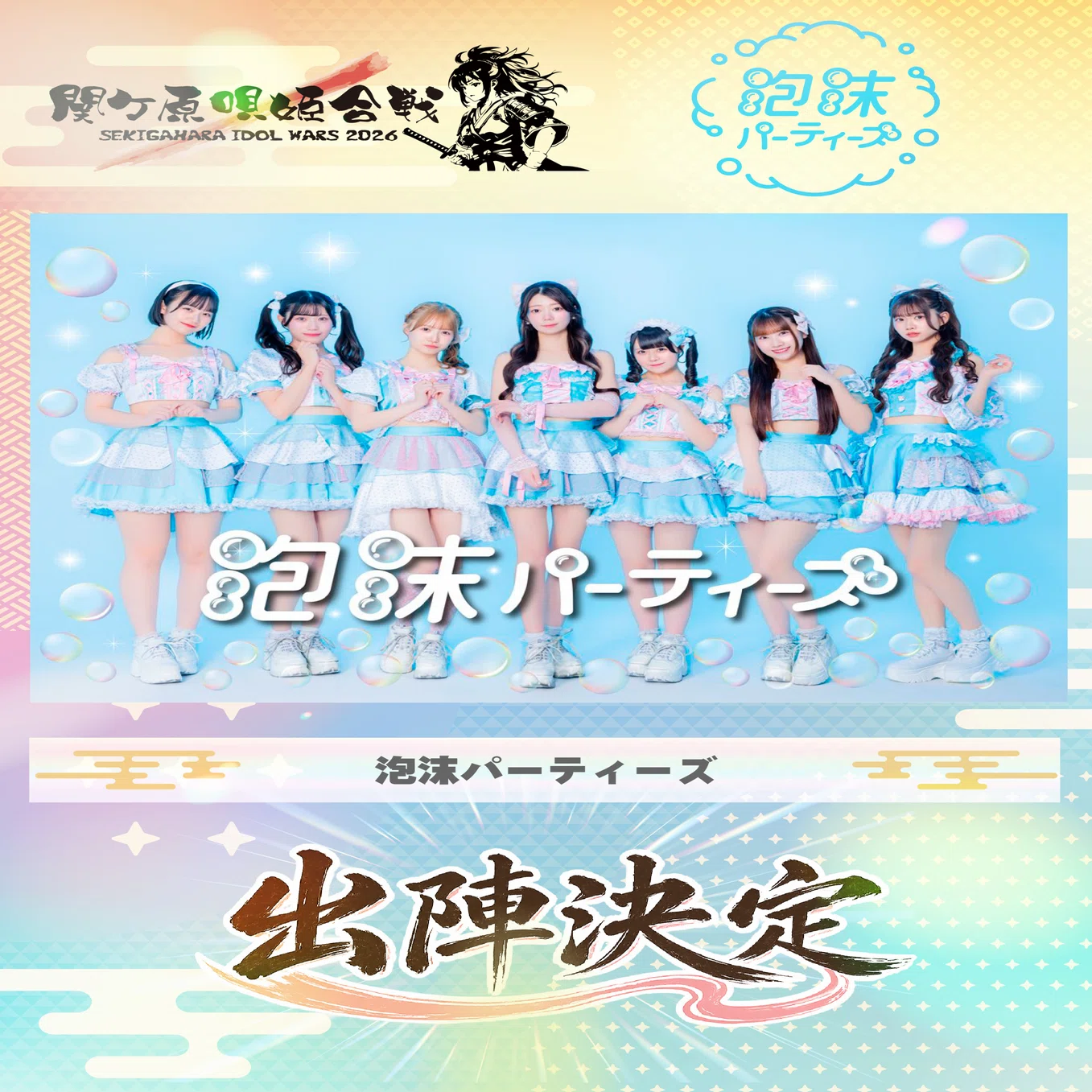 泡沫パーティーズ】2026年7月スケジュール~🫧｜泡沫パーティーズ