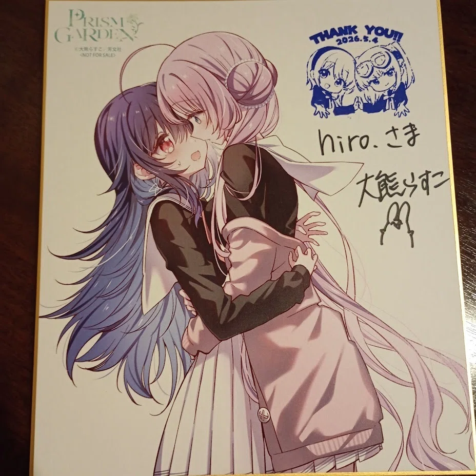 大熊らすこ先生サイン会】「Prism Garden―光の庭に咲く、ひとひらの