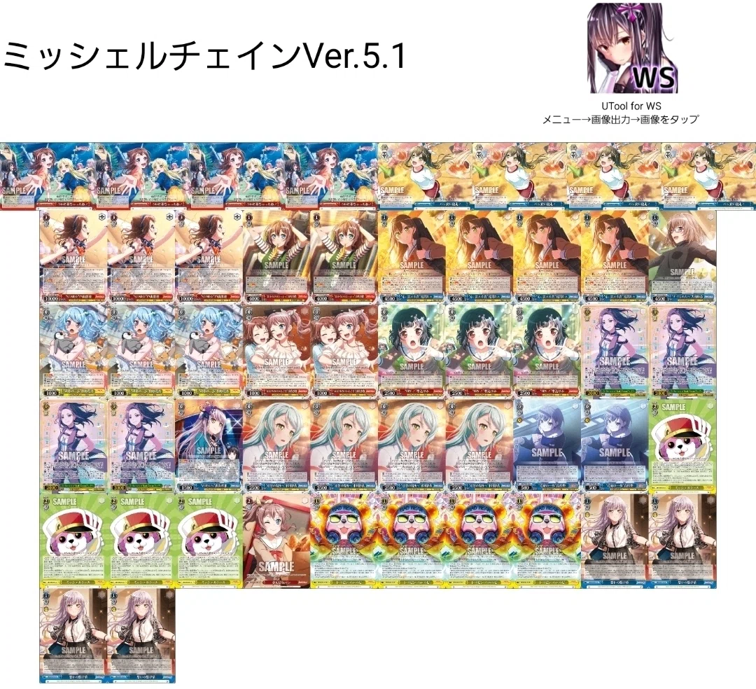 WS】ミッシェルシール軸バンドリ(ミッシェルチェイン)考察・調整録｜七