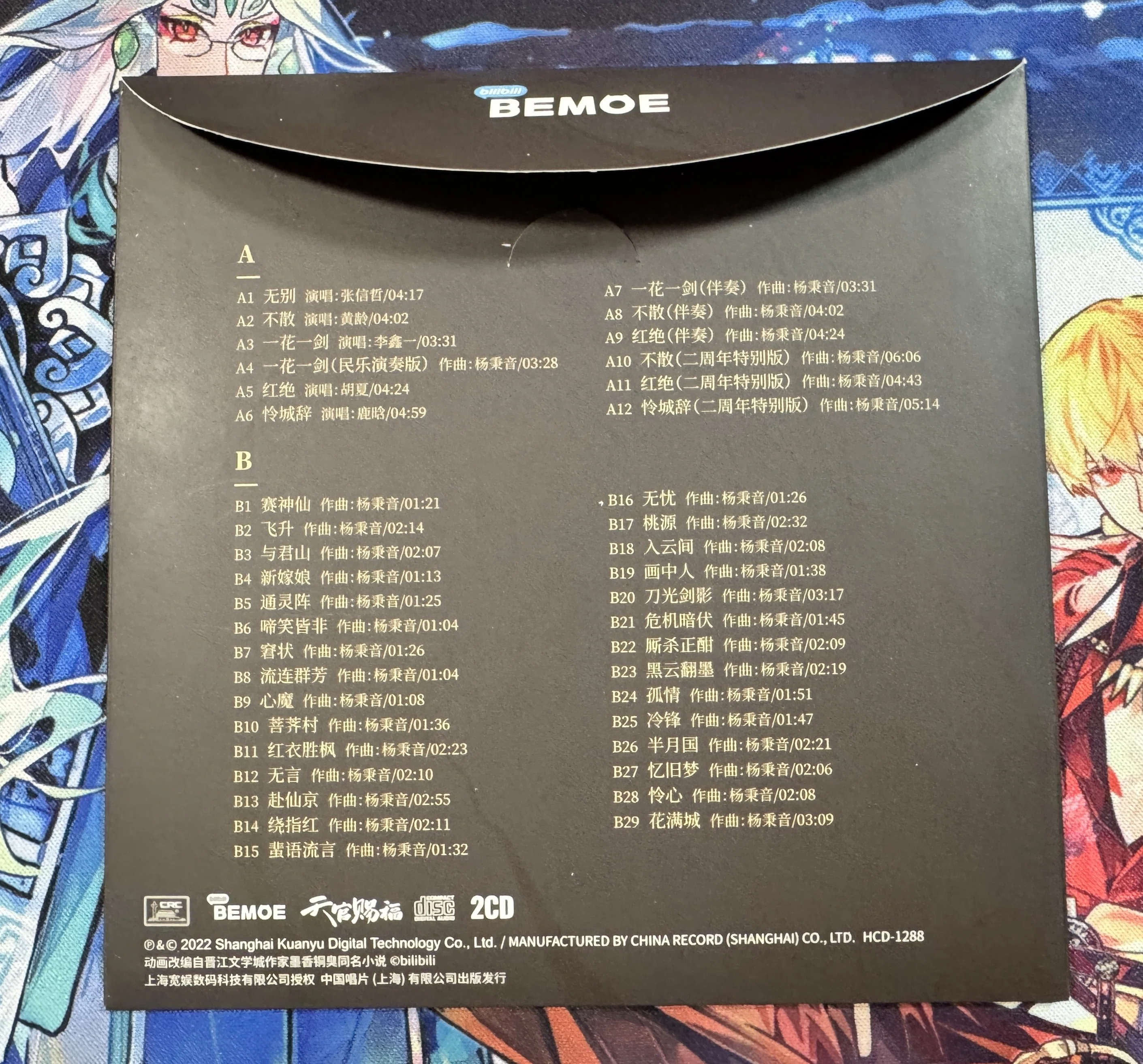 アニメ 『天官賜福』のサウンドトラックCD｜ダムトロ