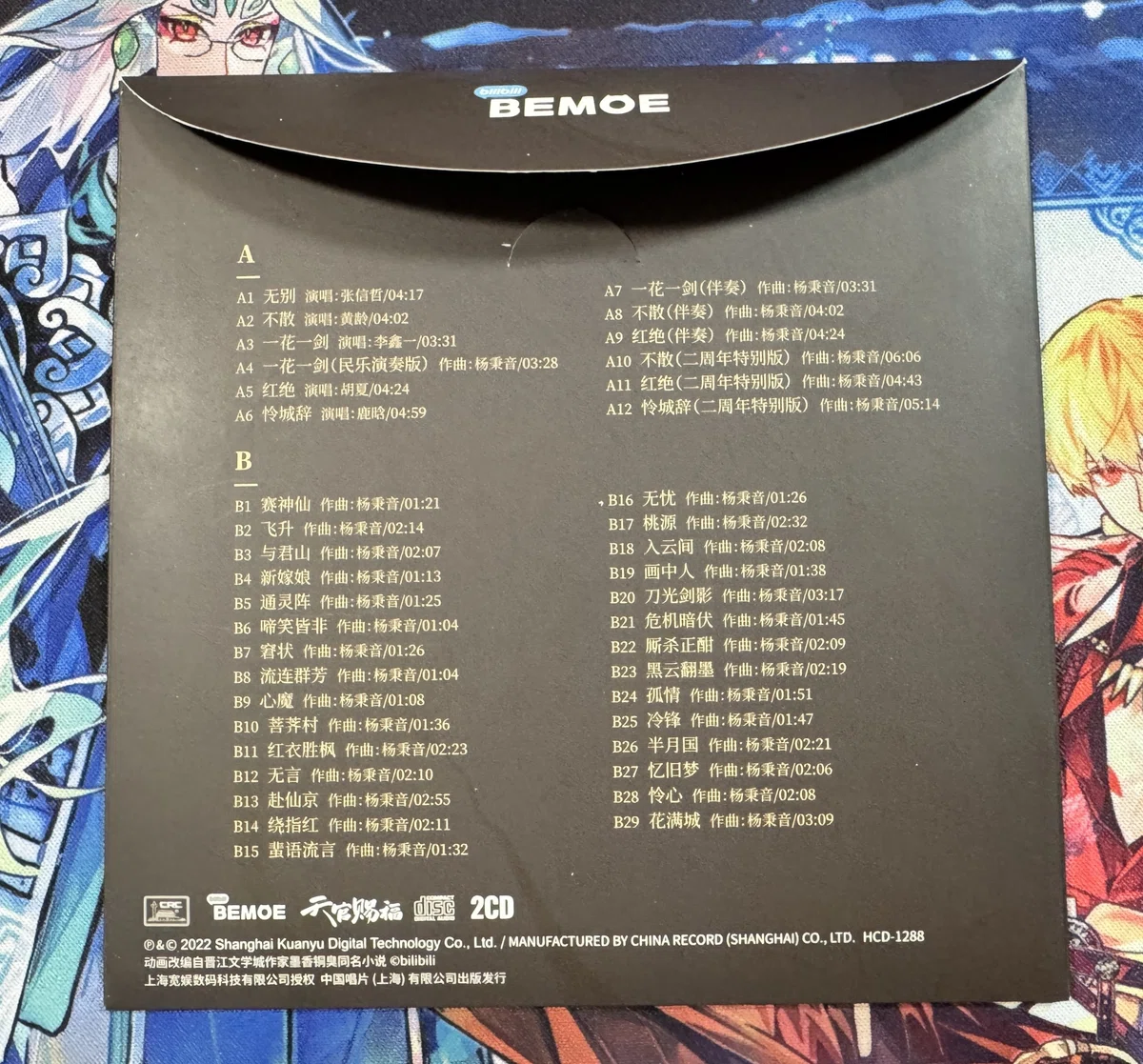 アニメ 『天官賜福』のサウンドトラックCD｜ダムトロ