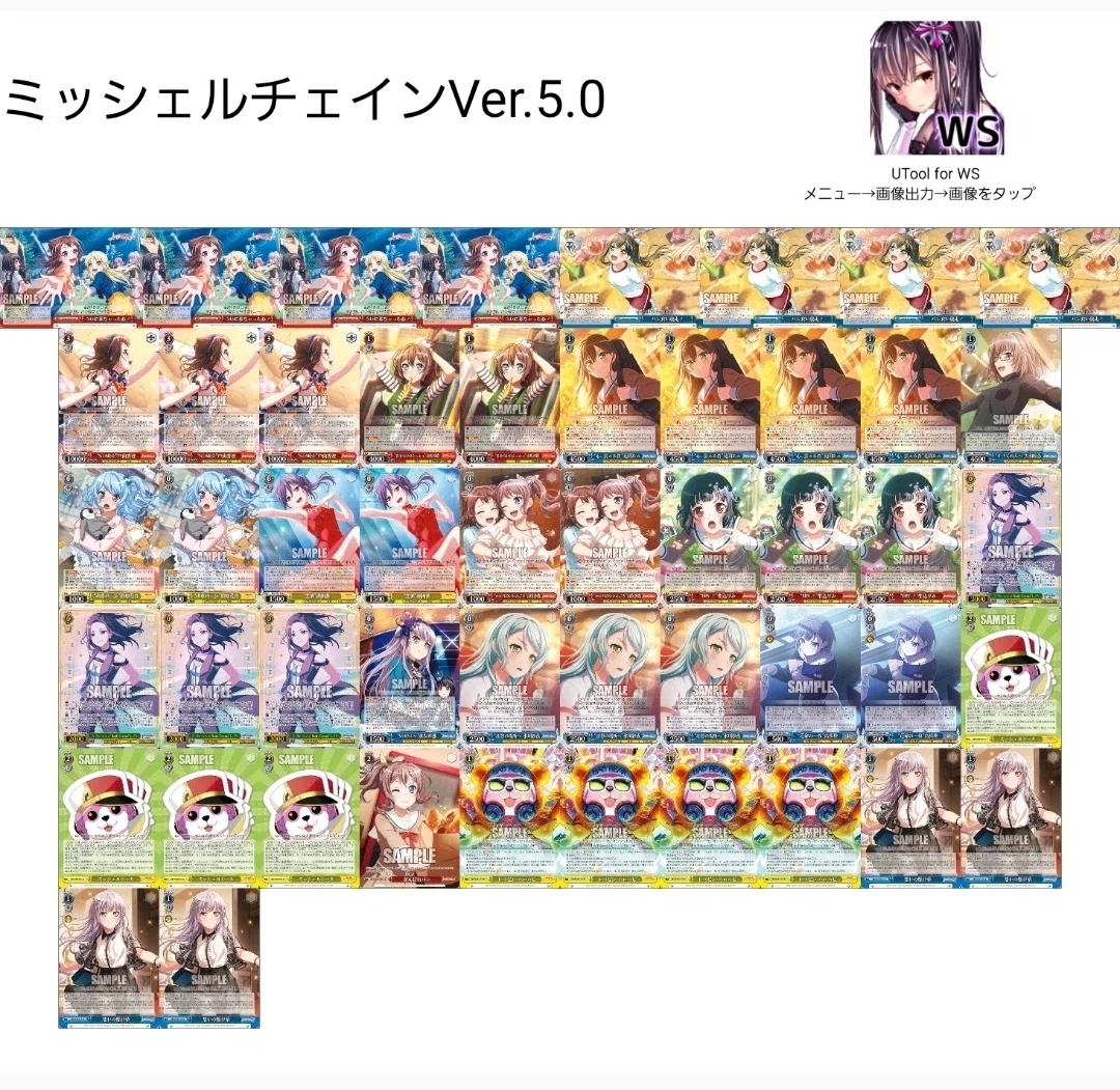 WS】ミッシェルシール軸バンドリ(ミッシェルチェイン)考察・調整録｜七