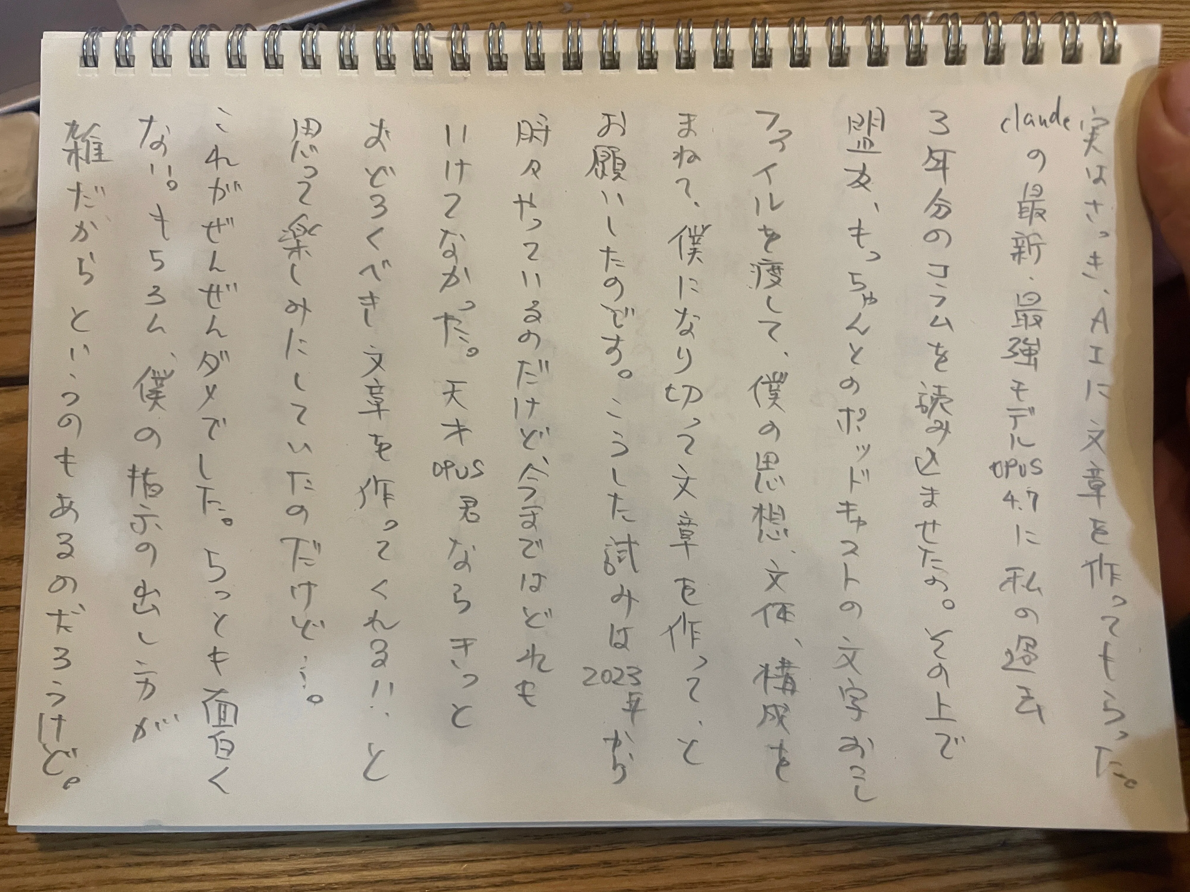 私の手書きの雑な文と、AI作の整った文章。｜原っぱ大学 ガクチョー