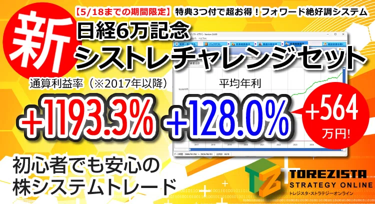 元手30万円を1億円にしたシステムトレードマスター講座【超実践編】 株システムトレードソフト イザナミ