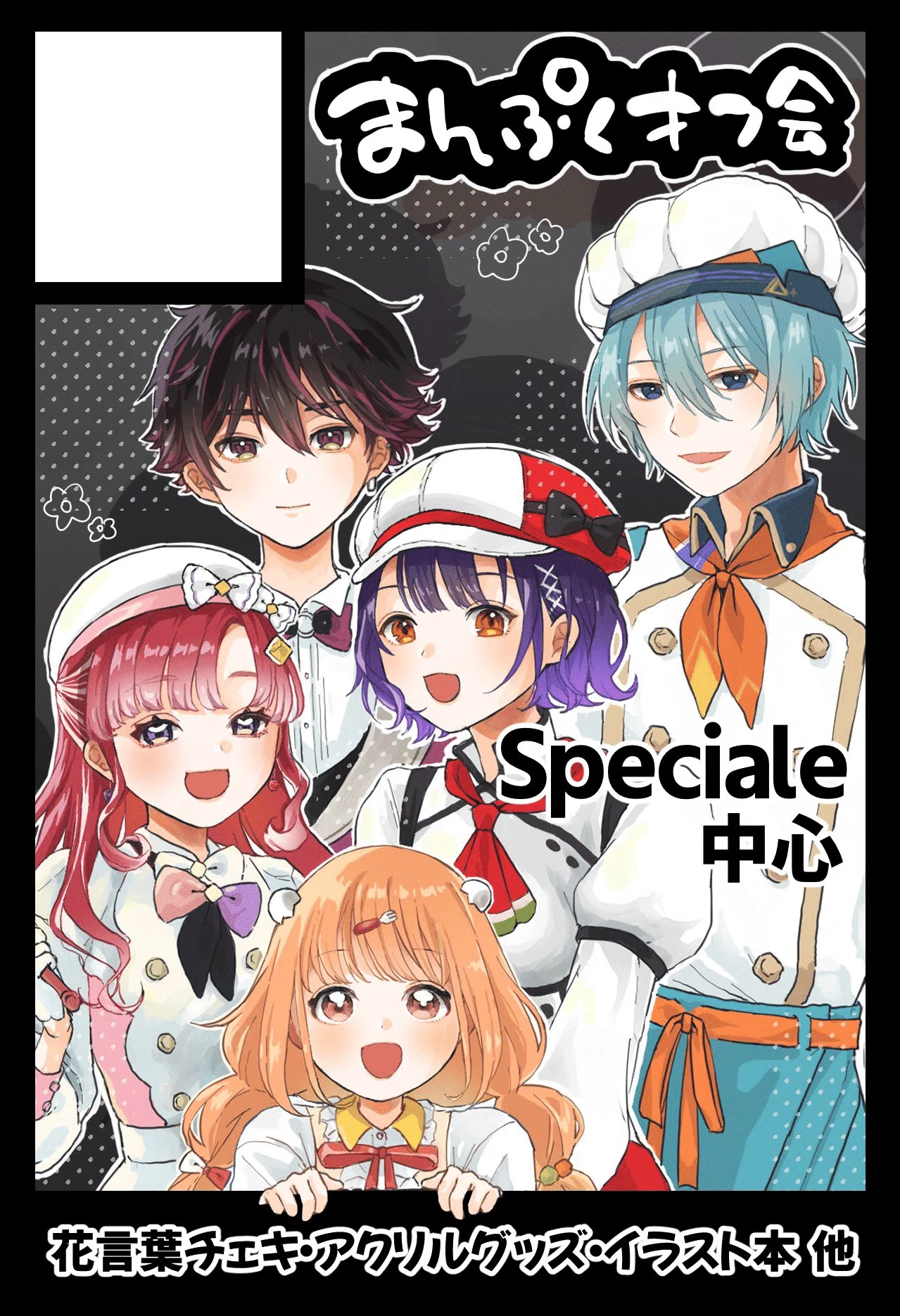 にじそうさく11 サークル参加レポ｜有咲ユイ