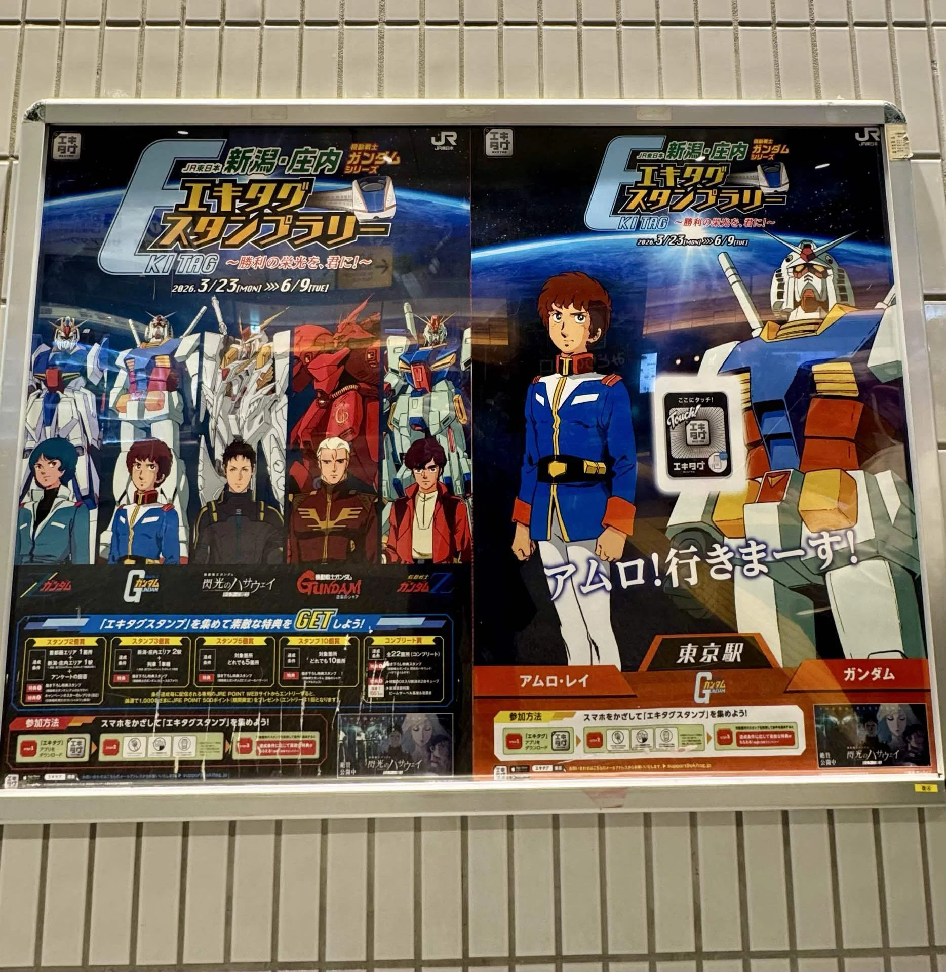 JR東日本新潟・庄内機動戦士ガンダムエキタグスタンプラリー｜福田博之