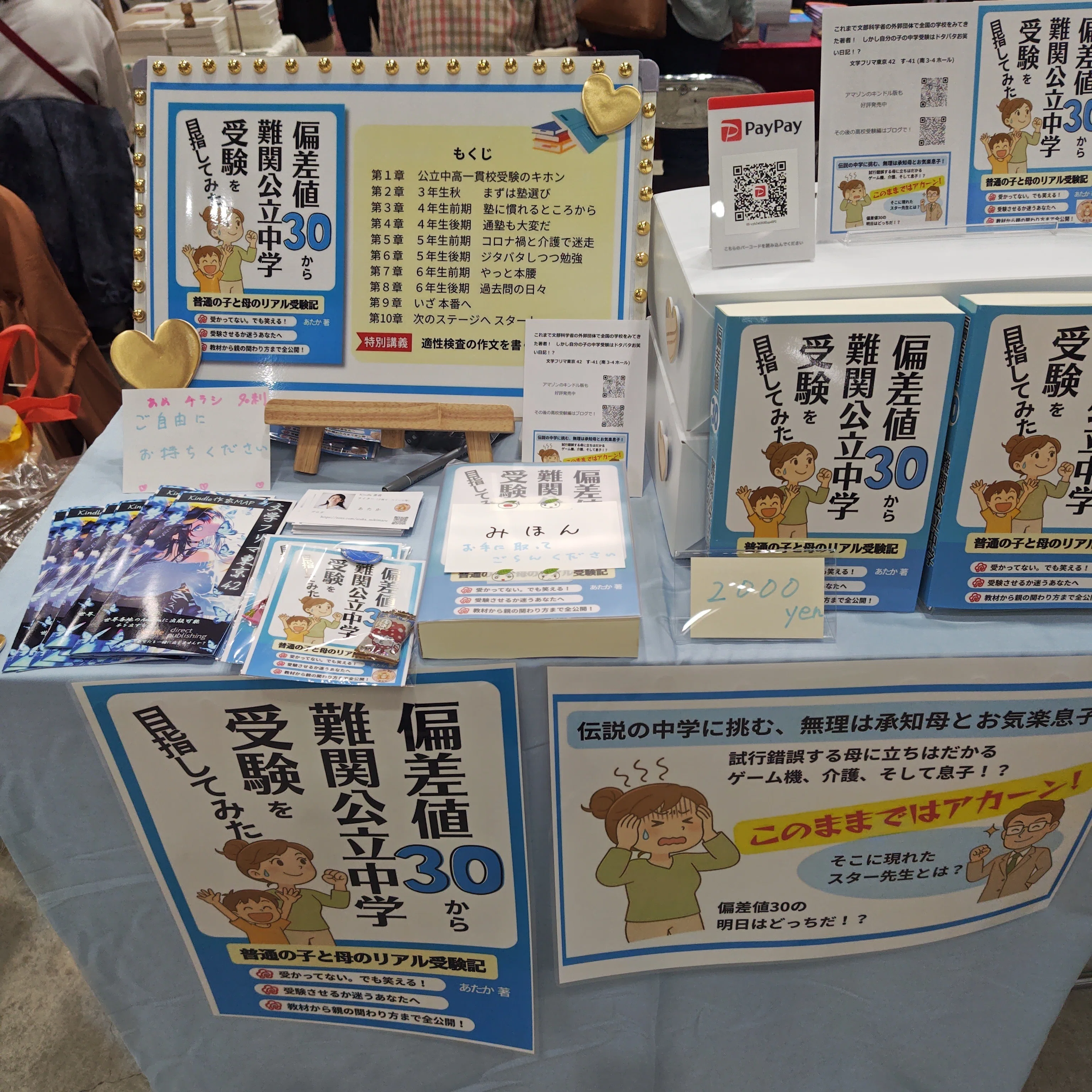 文学フリマ東京42ありがとうございました｜あたかみきまる
