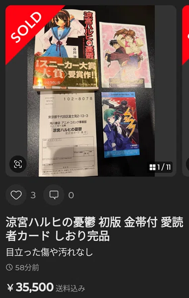 3万円即決は普通!？「涼宮ハルヒの憂鬱」初版の価格が爆上がり中の件