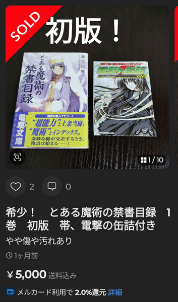 3万円即決は普通!？「涼宮ハルヒの憂鬱」初版の価格が爆上がり中の件