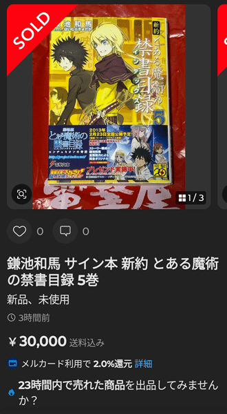 3万円即決は普通!？「涼宮ハルヒの憂鬱」初版の価格が爆上がり中の件