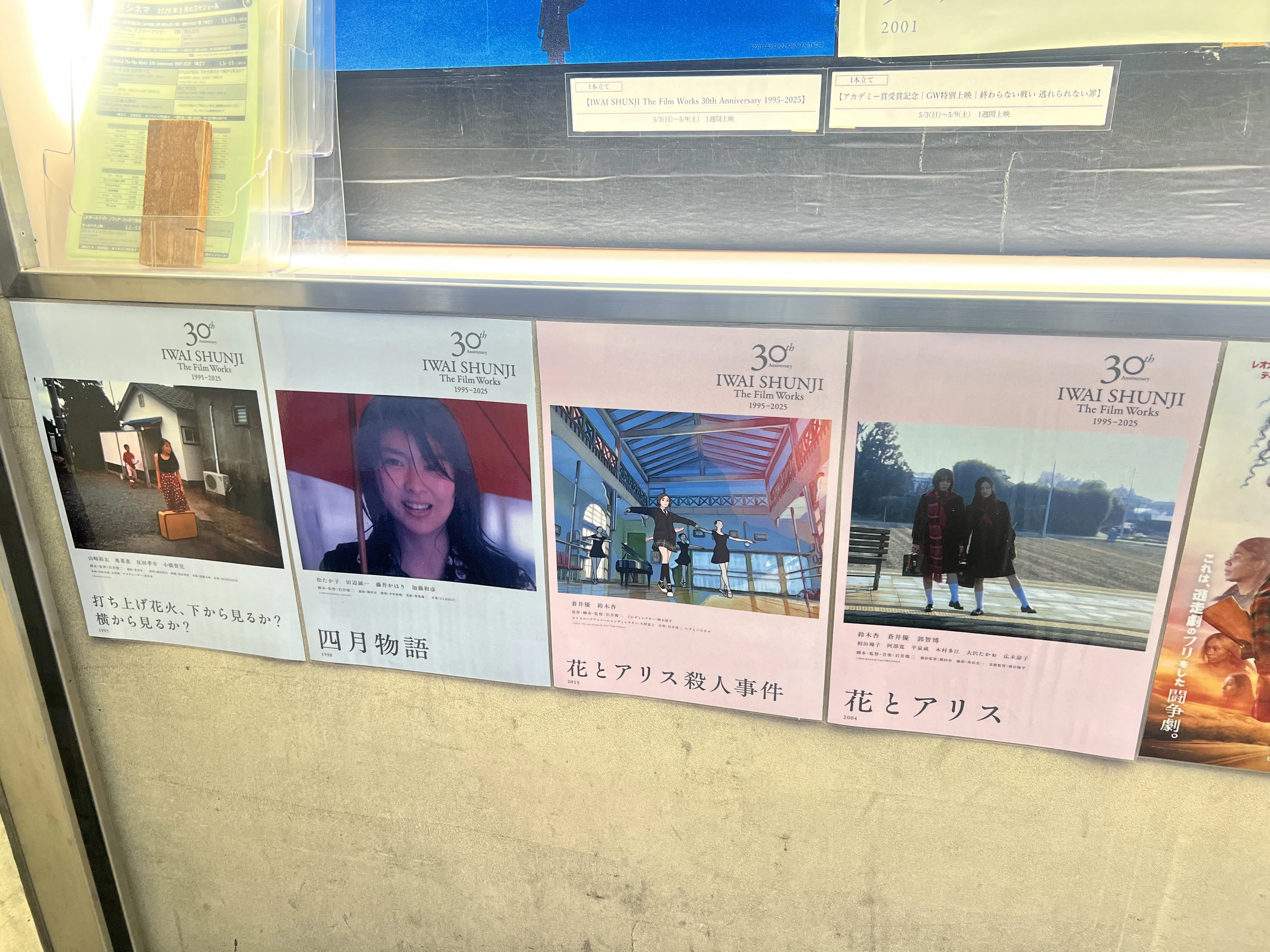 映画「四月物語」を久しぶりにみた｜酢とレモン 〜毎日が起き上がり小