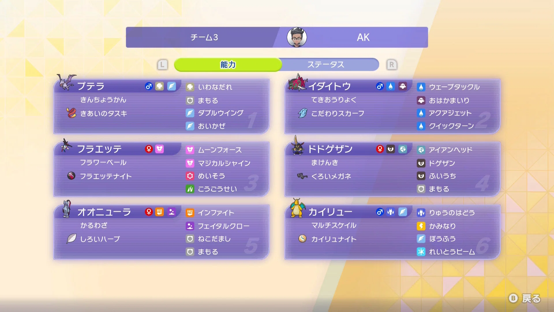 ポケモンチャンピオンズ】ダブルバトル初心者がマスターボール級に行っ