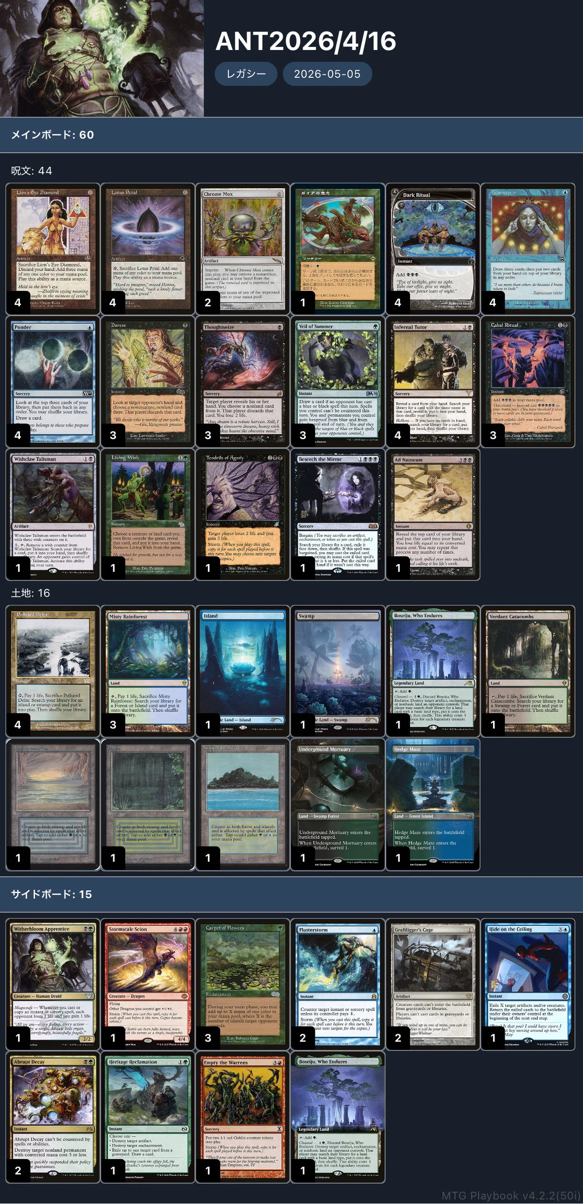 完全引退　サイドボード付き　MTG レガシー　ターボデプス　デッキ 2026/5/5神決定戦レガシー参戦記@ANT｜Bite & Shuffle