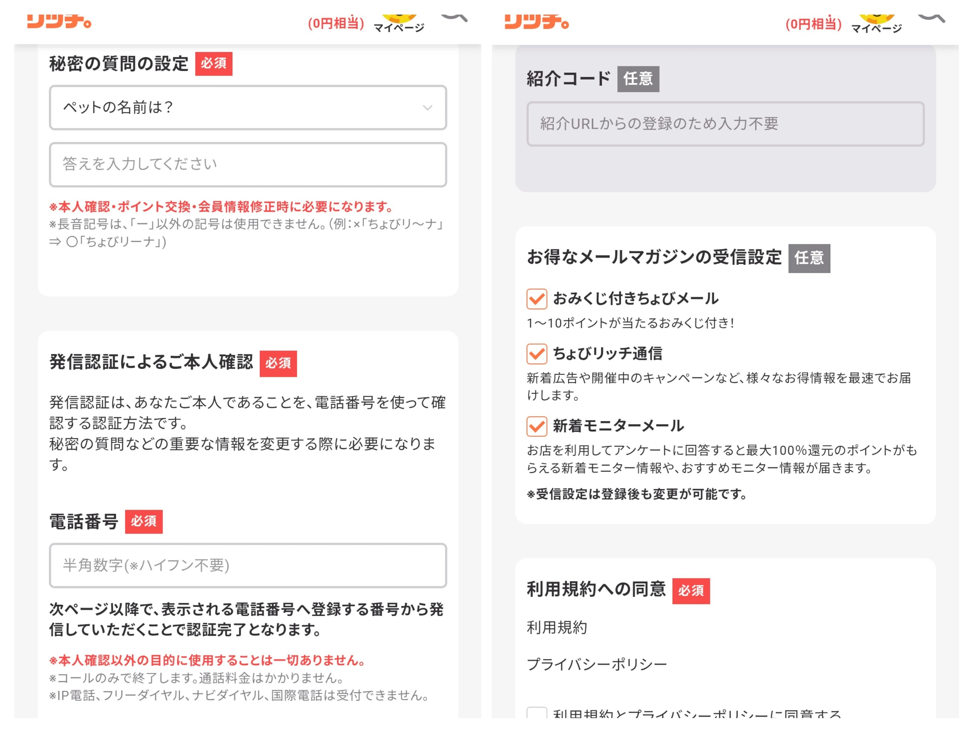 2026年5月】ちょびリッチの紹介コード「oayGgv」で最大2,150円相当