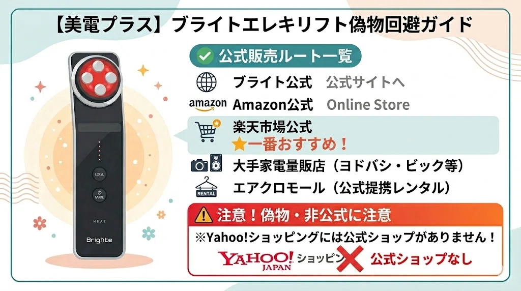 2026最新】ブライト エレキリフトの偽物を見分ける3つのポイント｜後悔