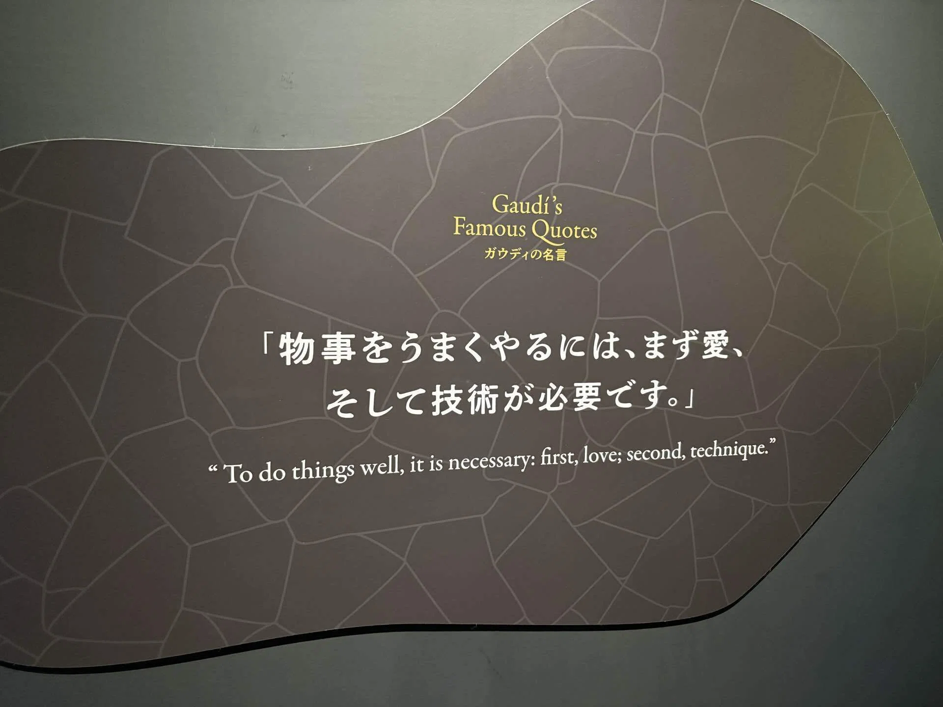 連載】第7回：僕たちのサグラダ・ファミリア〜「私を満たしてね